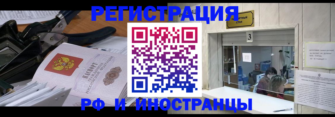 временная регистрация собственник в Енисейске
