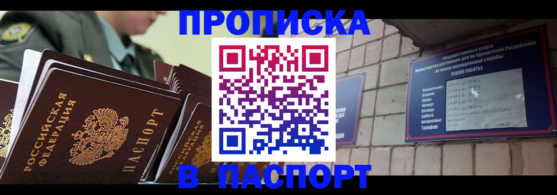 прописка гарантия в Енисейске